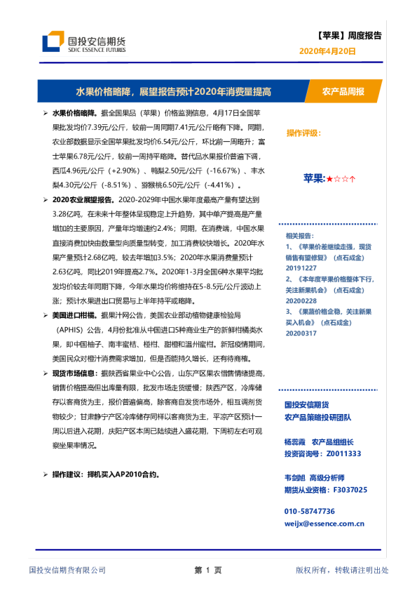 苹果周报：水果价格略降，展望报告预计2020年消费量提高