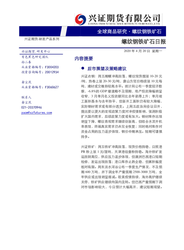 螺纹钢铁矿日报