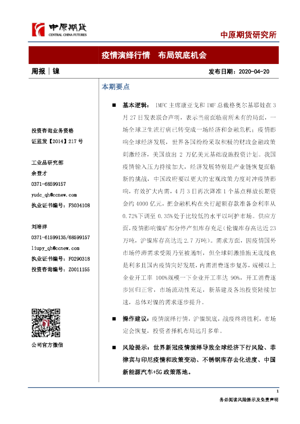 疫情演绎行情，布局筑底机会