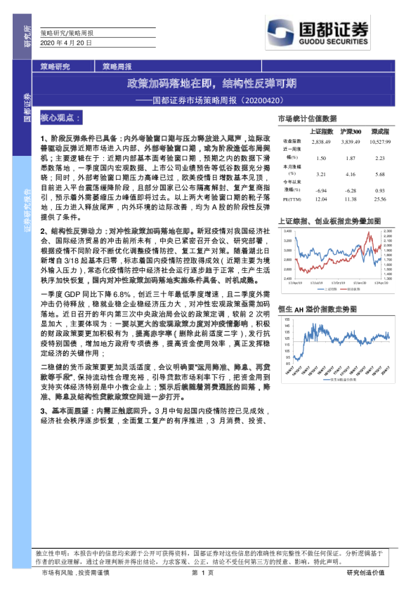 市场策略周报：政策加码落地在即，结构性反弹可期