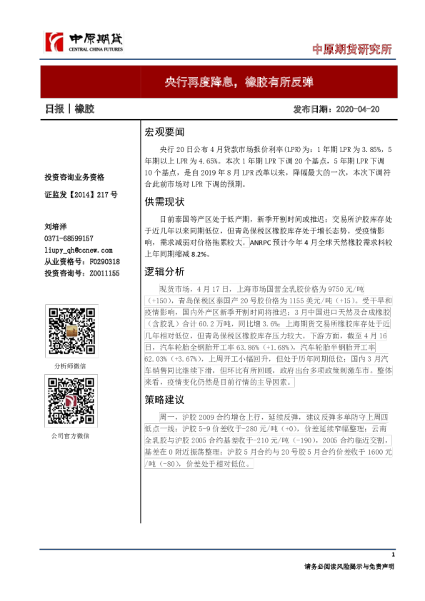 橡胶日报：央行再度降息，橡胶有所反弹