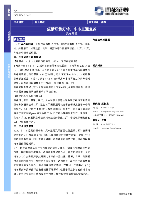 汽车周报：疫情形势好转，车市正迎复苏