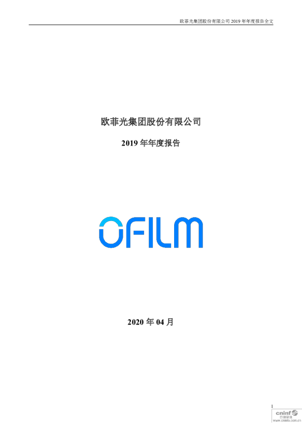 欧菲光：2019年年度报告
