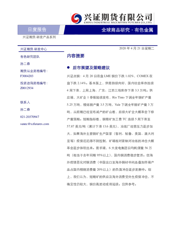 有色金属日度报告