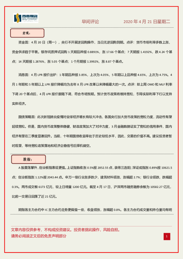 早间评论