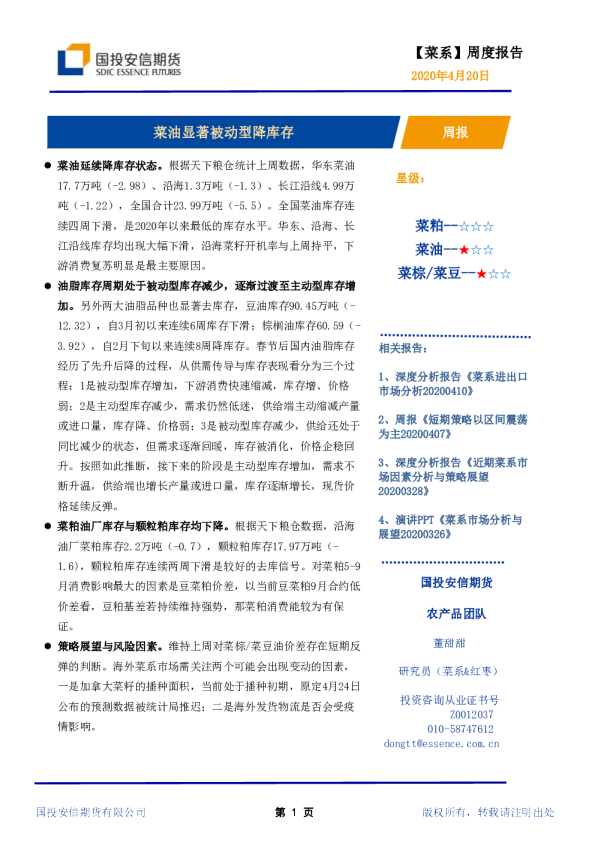 菜系周度报告：菜油显著被动型降库存