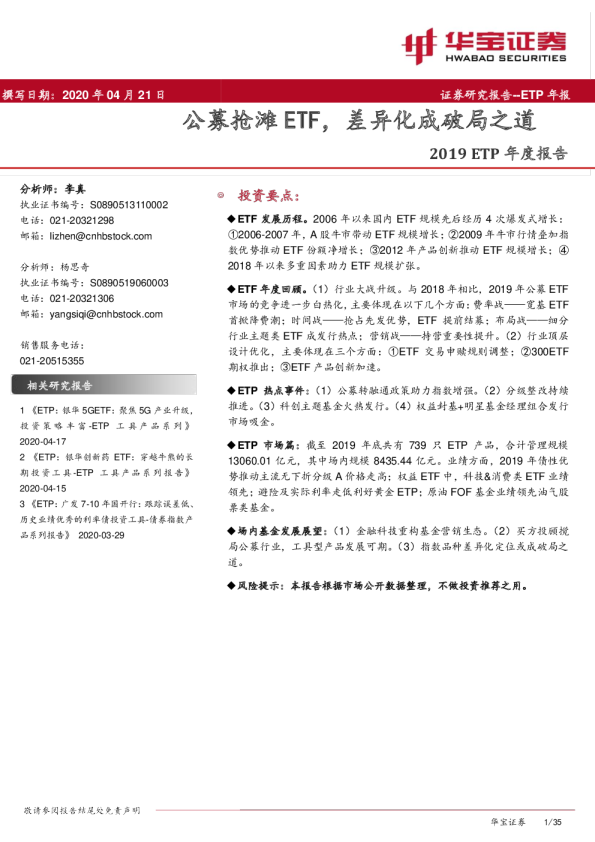 2019ETP年度报告：公募抢滩ETF，差异化成破局之道