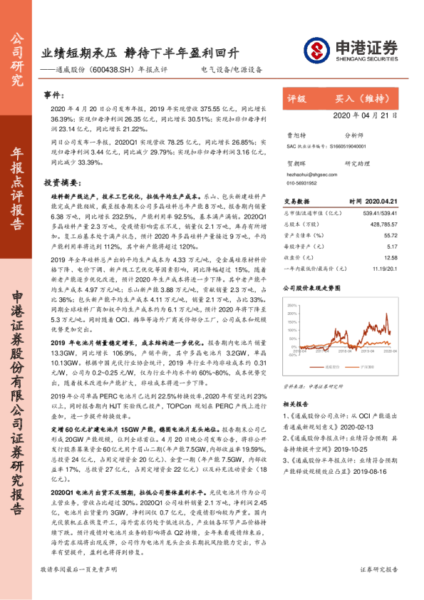 年报点评：业绩短期承压 静待下半年盈利回升