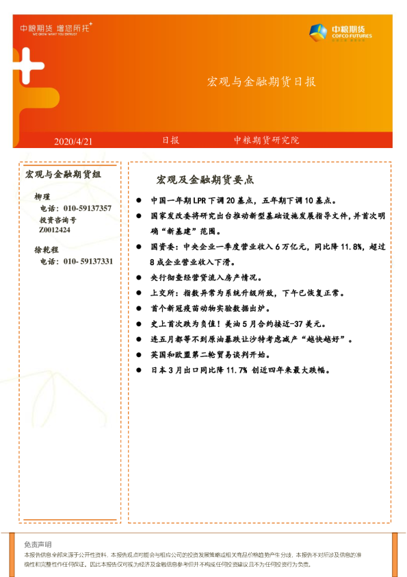 宏观与金融期货日报