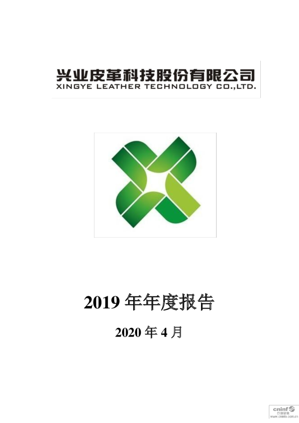兴业科技：2019年年度报告