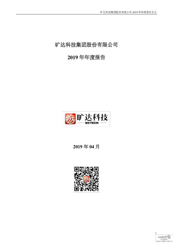 旷达科技：2019年年度报告