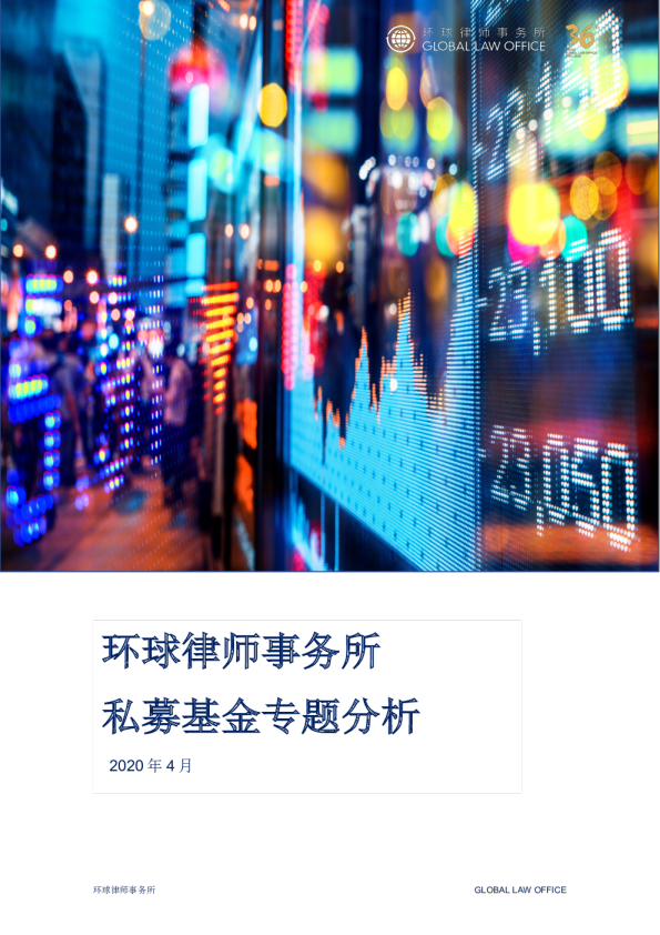 私募基金专题分析