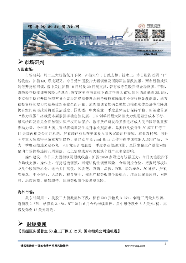 网信证券资讯晨报