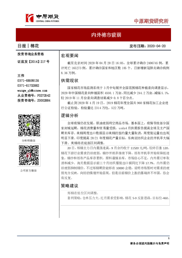 棉花日报：内外棉市疲弱