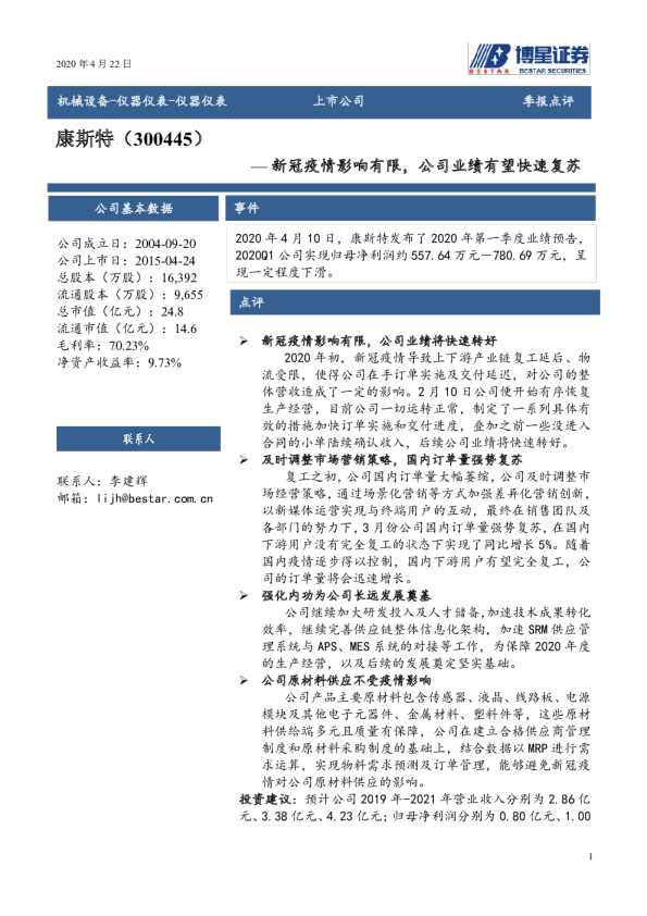 新冠疫情影响有限，公司业绩有望快速复苏