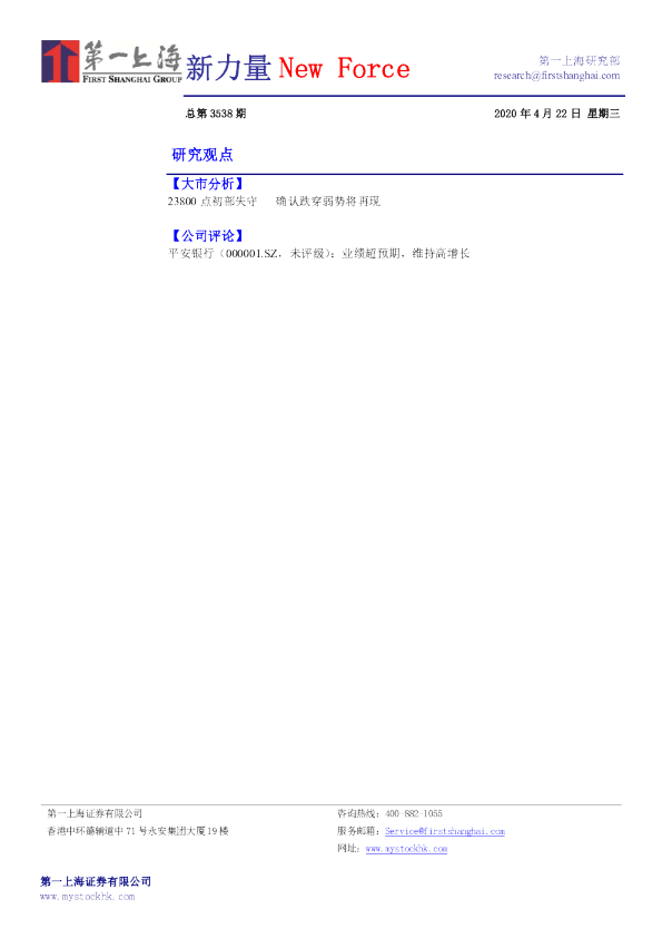新力量New Force总第3538期