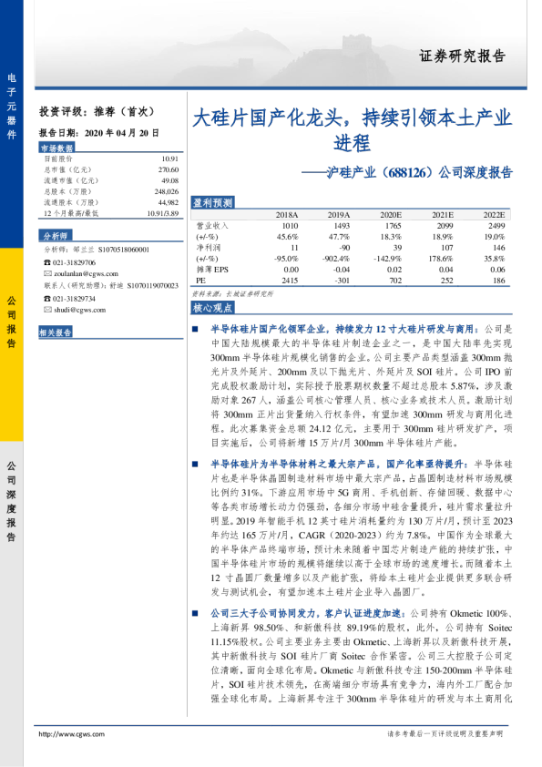 公司深度报告：大硅片国产化龙头，持续引领本土产业进程