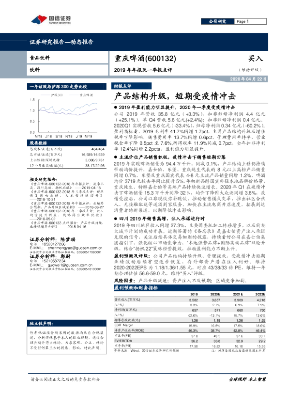 2019年年报及一季报点评：产品结构升级，短期受疫情冲击