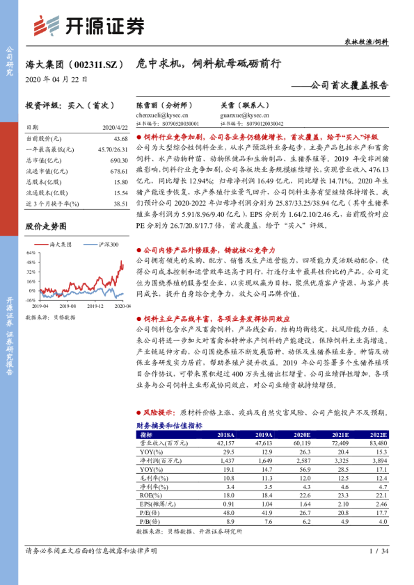 公司首次覆盖报告：危中求机，饲料航母砥砺前行