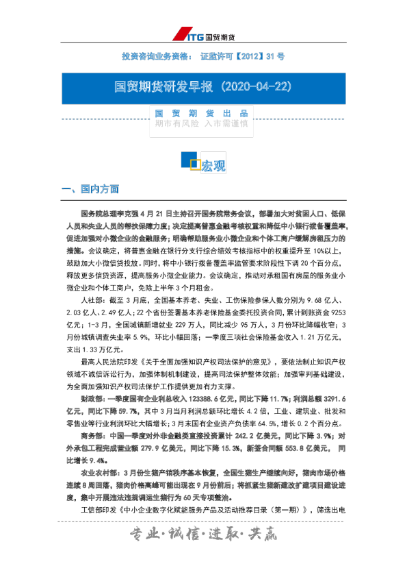 国贸期货研发早报：宏观