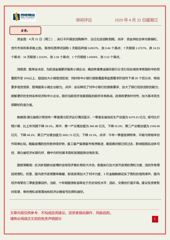 西南期货早间评论