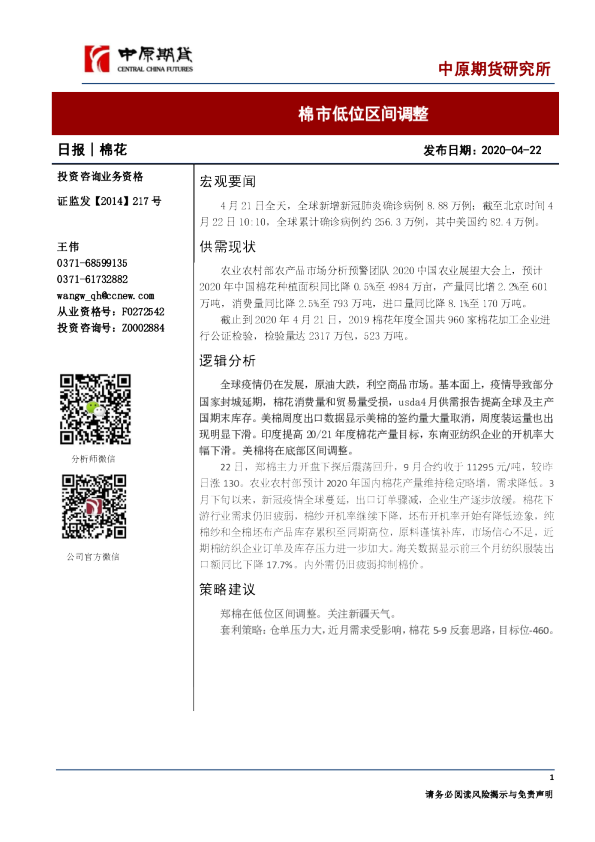 棉花日报：棉市低位区间调整