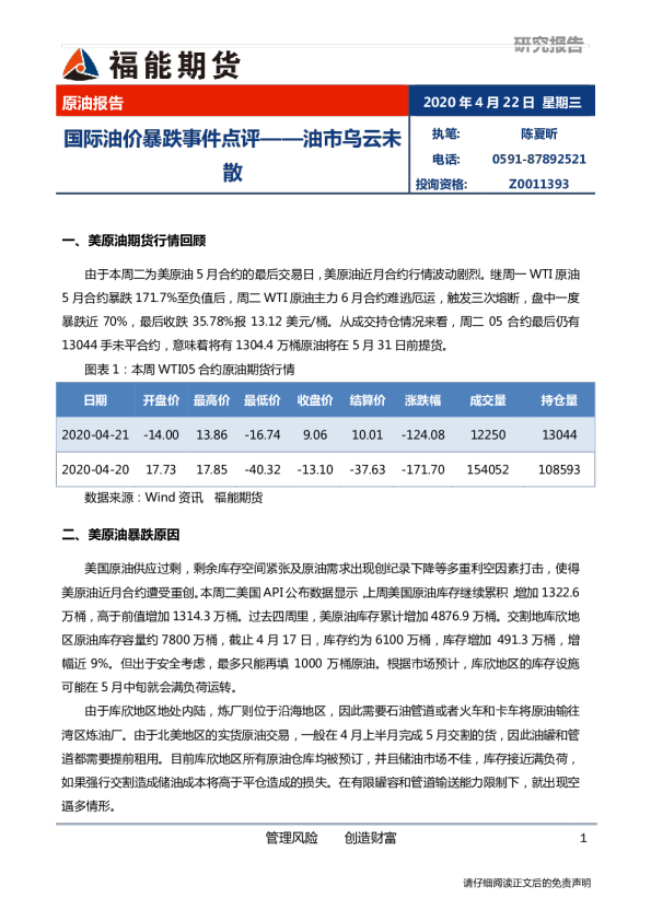 国际油价暴跌事件点评：油市乌云未散