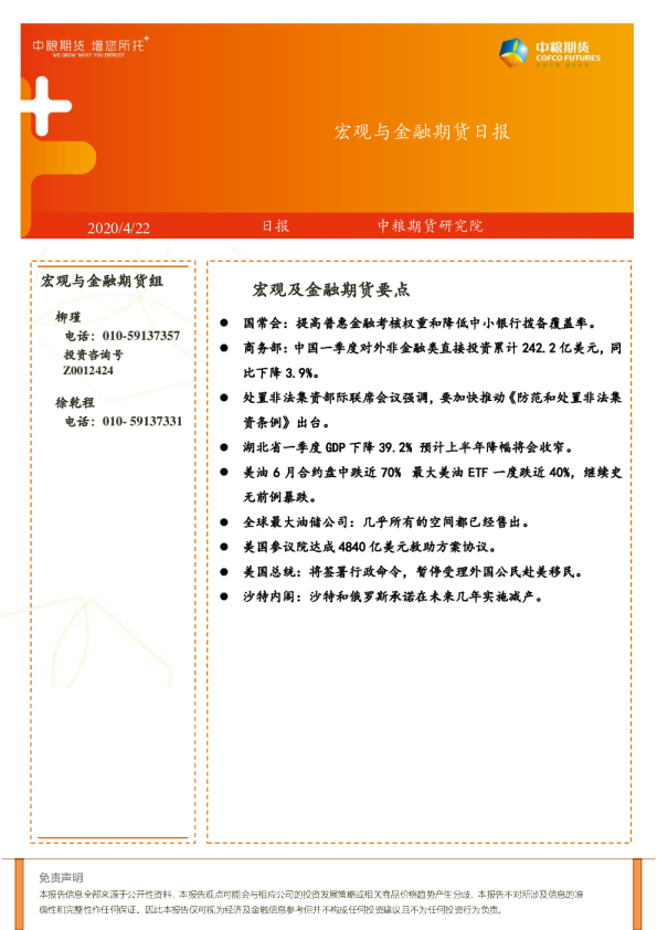 宏观与金融期货日报