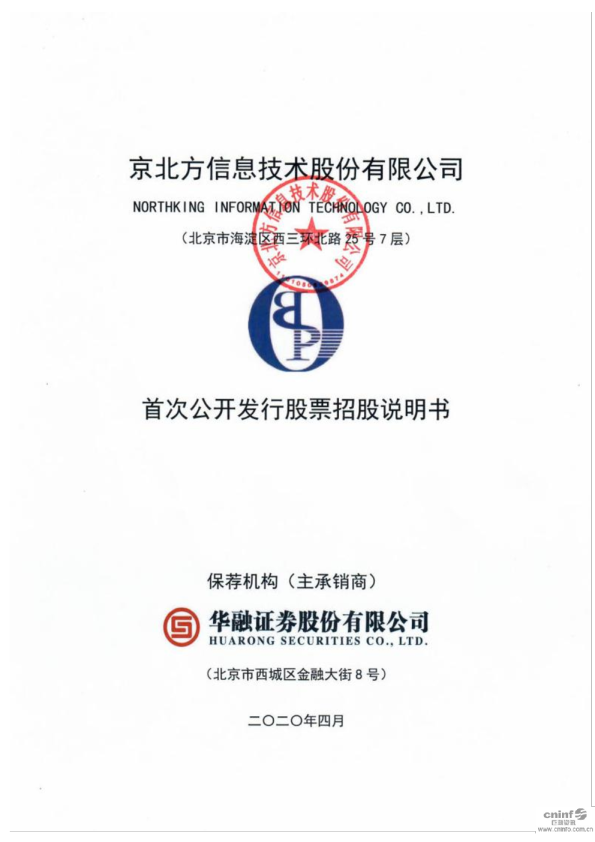 京北方：首次公开发行股票招股说明书