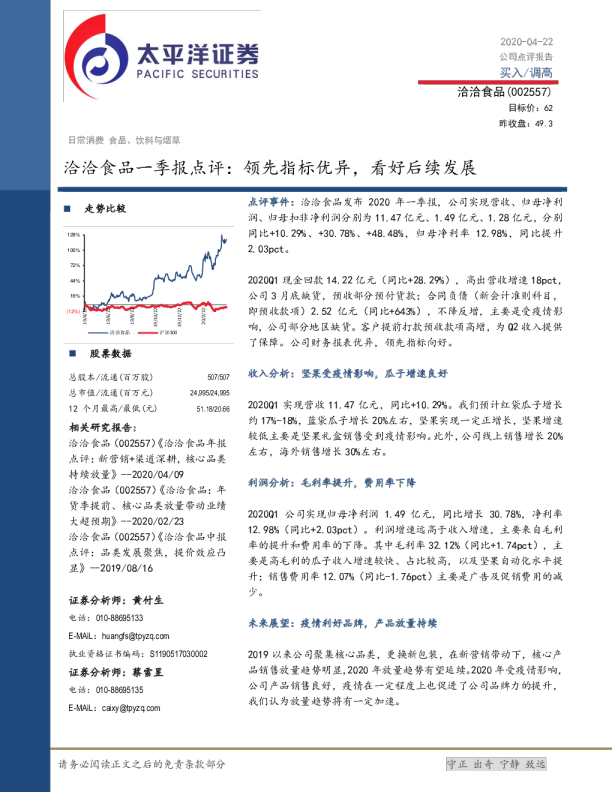 一季报点评：领先指标优异，看好后续发展