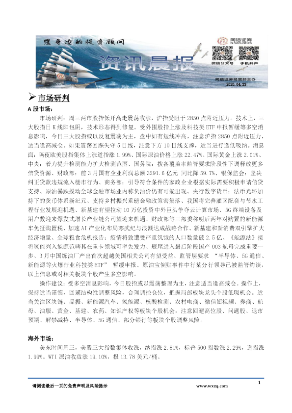 网信证券资讯晨报