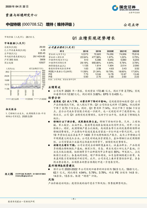 Q1业绩实现逆势增长