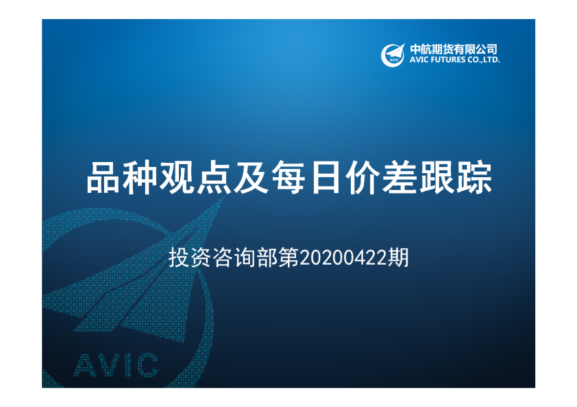 品种观点及每日价差跟踪