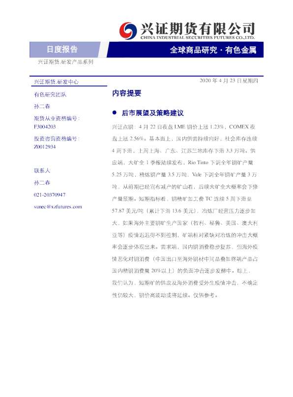 兴证期货有色金属日度报告