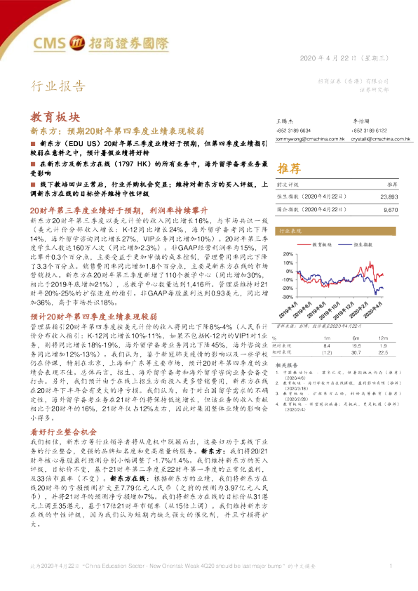 教育板块：新东方：预期20财年第四季度业绩表现较弱