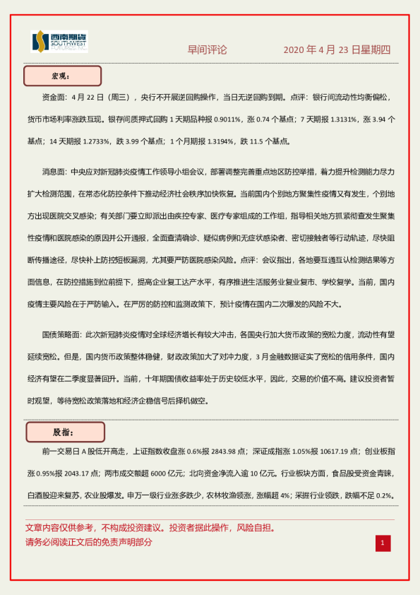 西南期货早间评论