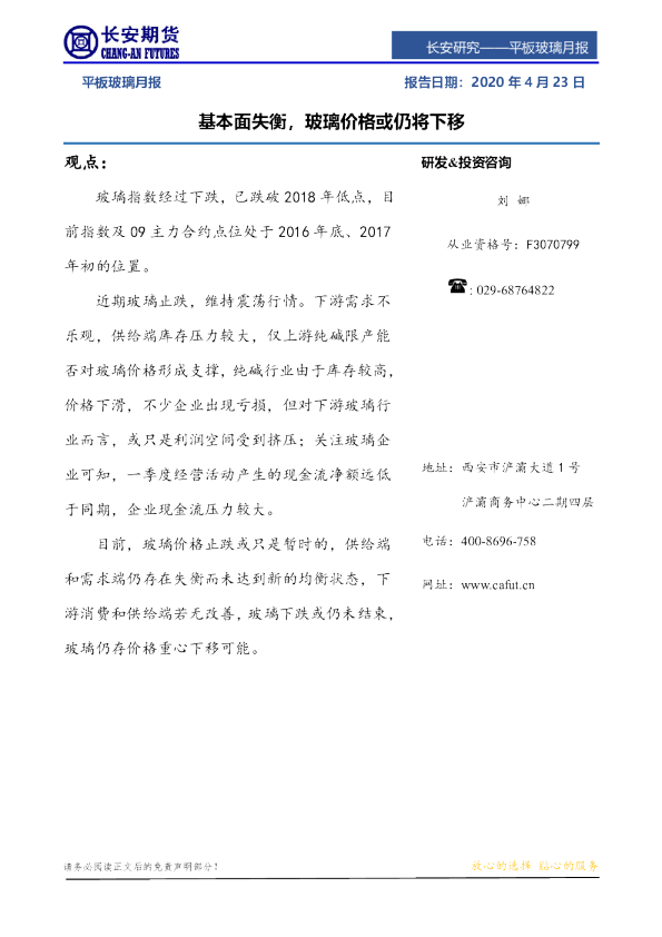 平板玻璃月报：基本面失衡，玻璃价格或仍将下移