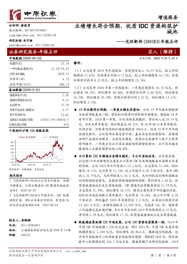 年报点评：业绩增长符合预期，优质IDC资源构筑护城池