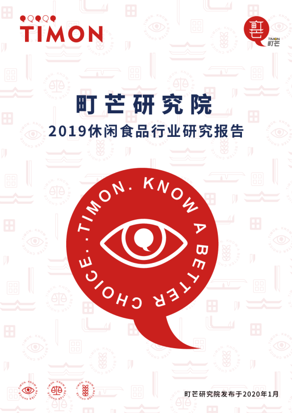 2019休闲食品行业研究报告