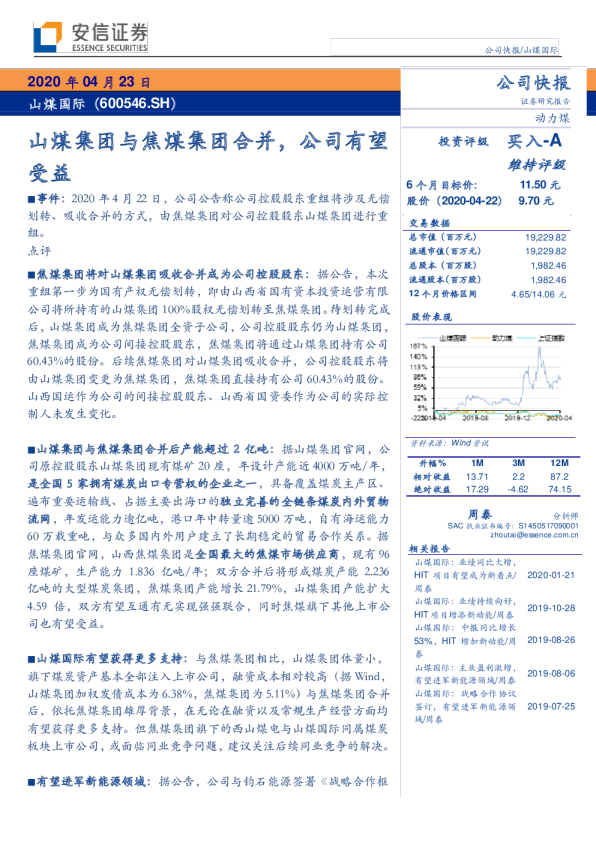 山煤集团与焦煤集团合并，公司有望受益