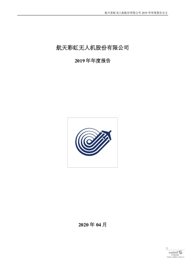 航天彩虹：2019年年度报告