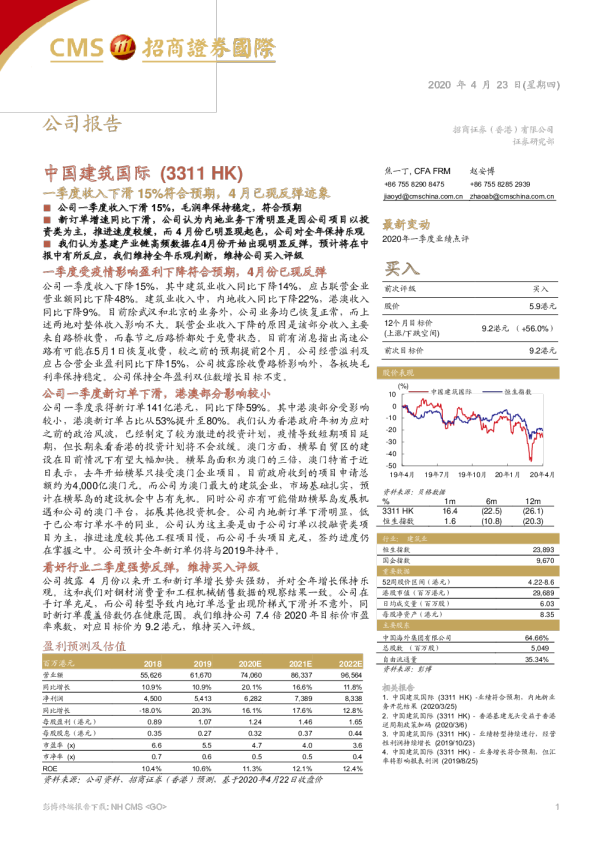 一季度收入下滑15%符合预期，4月已现反弹迹象