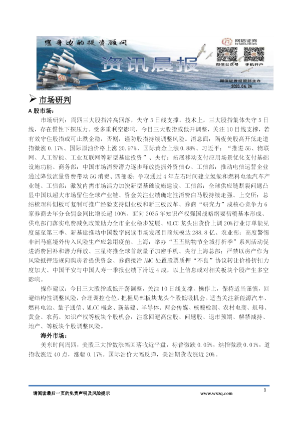 A股资讯晨报