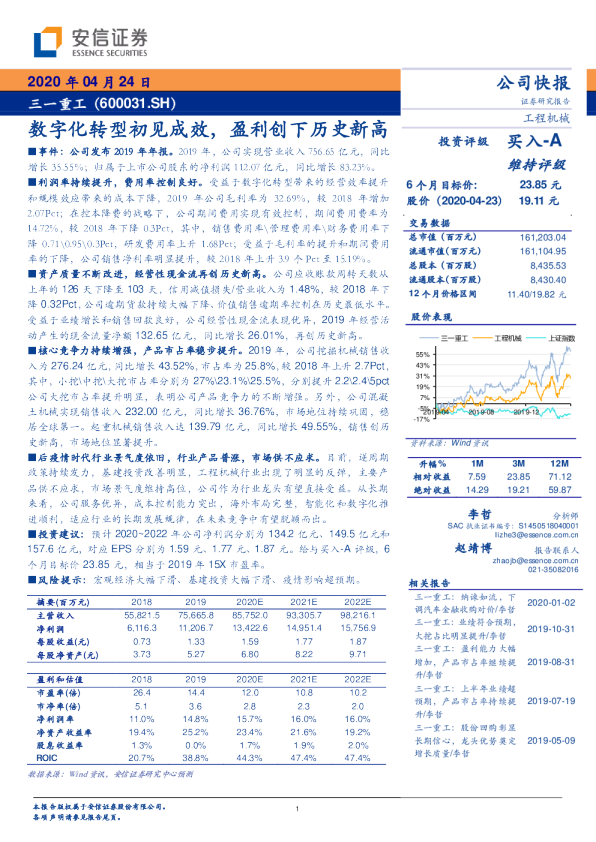 数字化转型初见成效，盈利创下历史新高