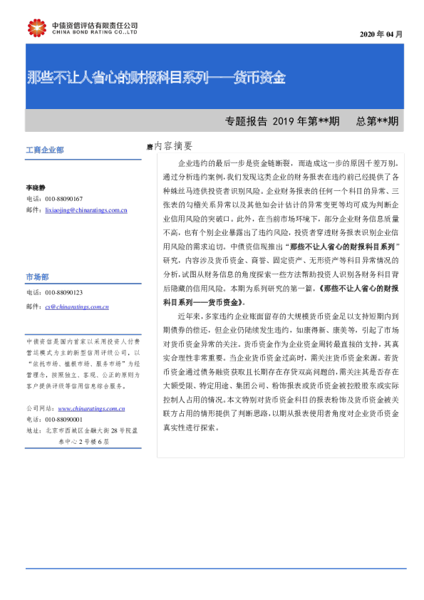 那些不让人省心的财报科目系列：货币资金