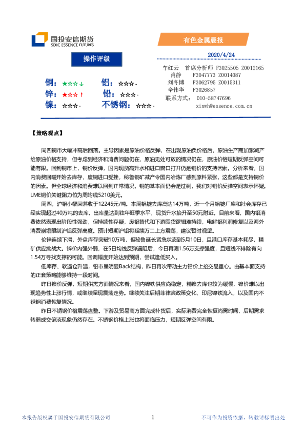 安信期货有色金属晨报