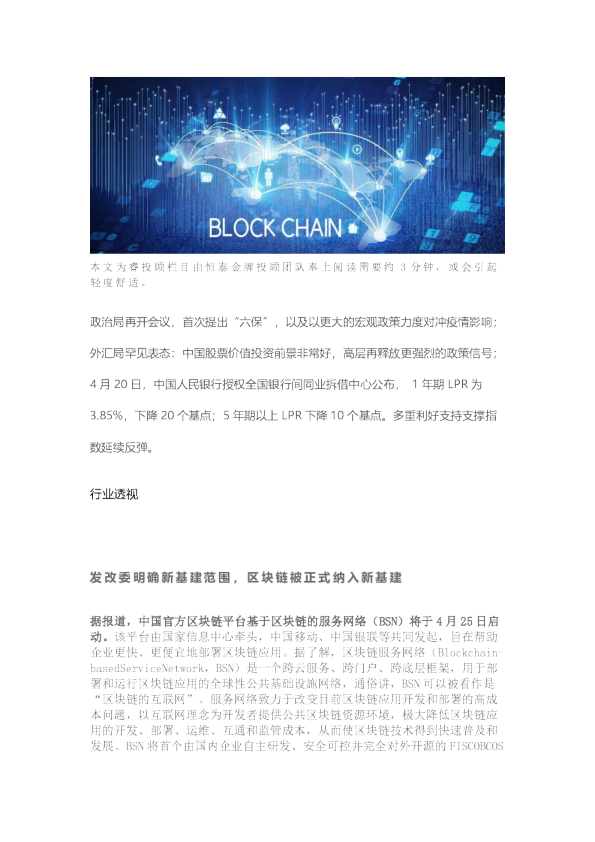 行业透视：发改委明确新基建范围， 区块链被正式纳入新基建