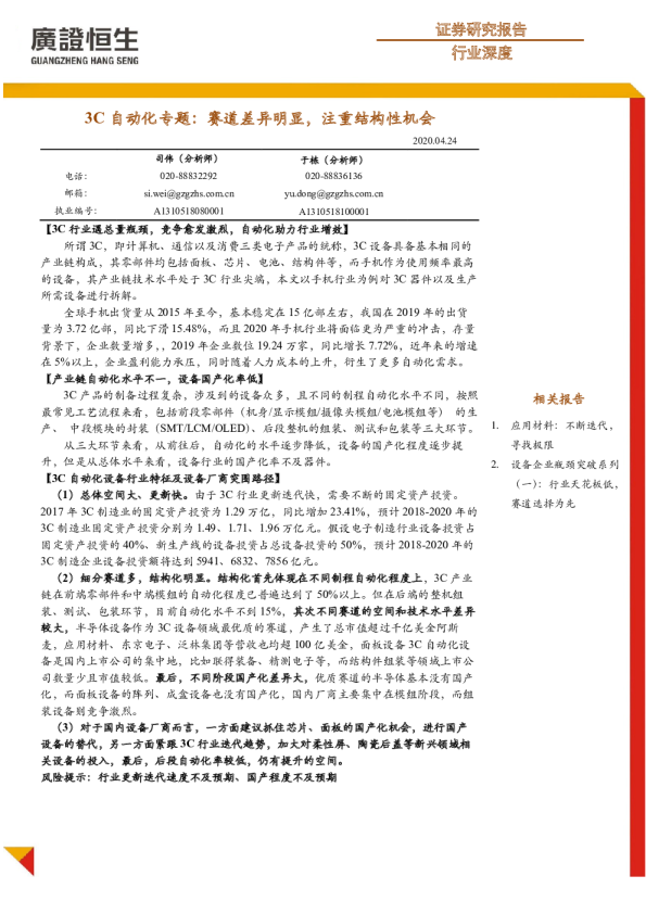 3C自动化专题：赛道差异明显，注重结构性机会