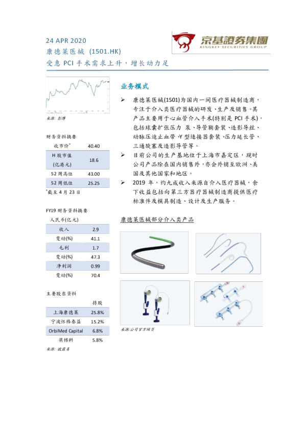 受惠PCI手术需求上升，增长动力足