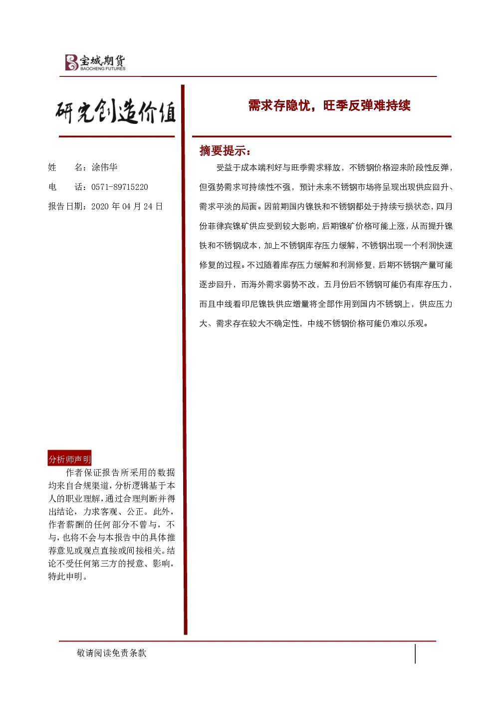 报告封面